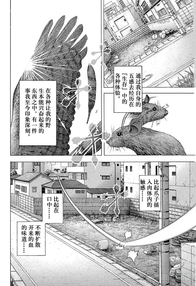 噬谎者 第123话 荒唐的生态系统 第3页
