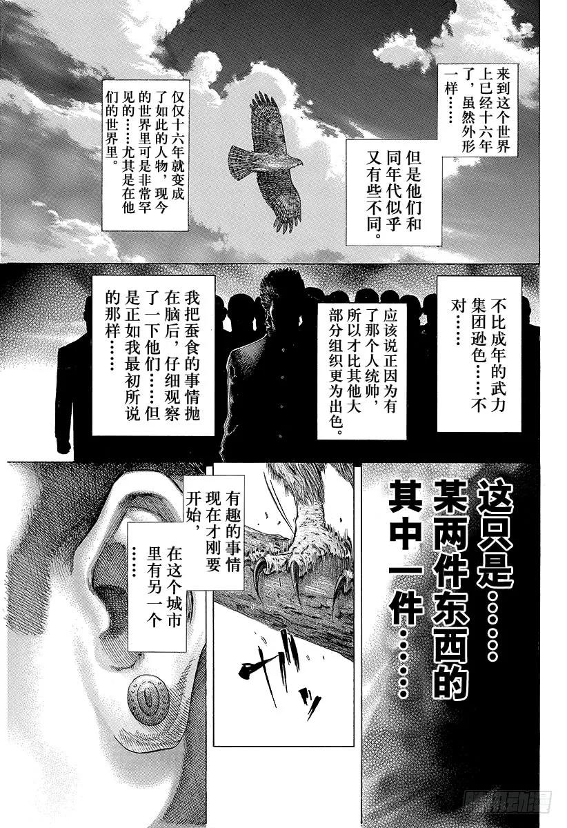 噬谎者 第123话 荒唐的生态系统 第17页