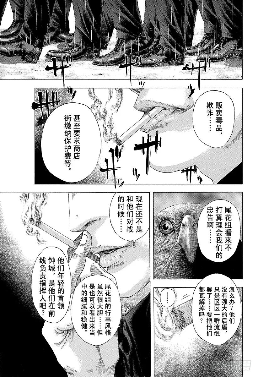 噬谎者 第123话 荒唐的生态系统 第9页