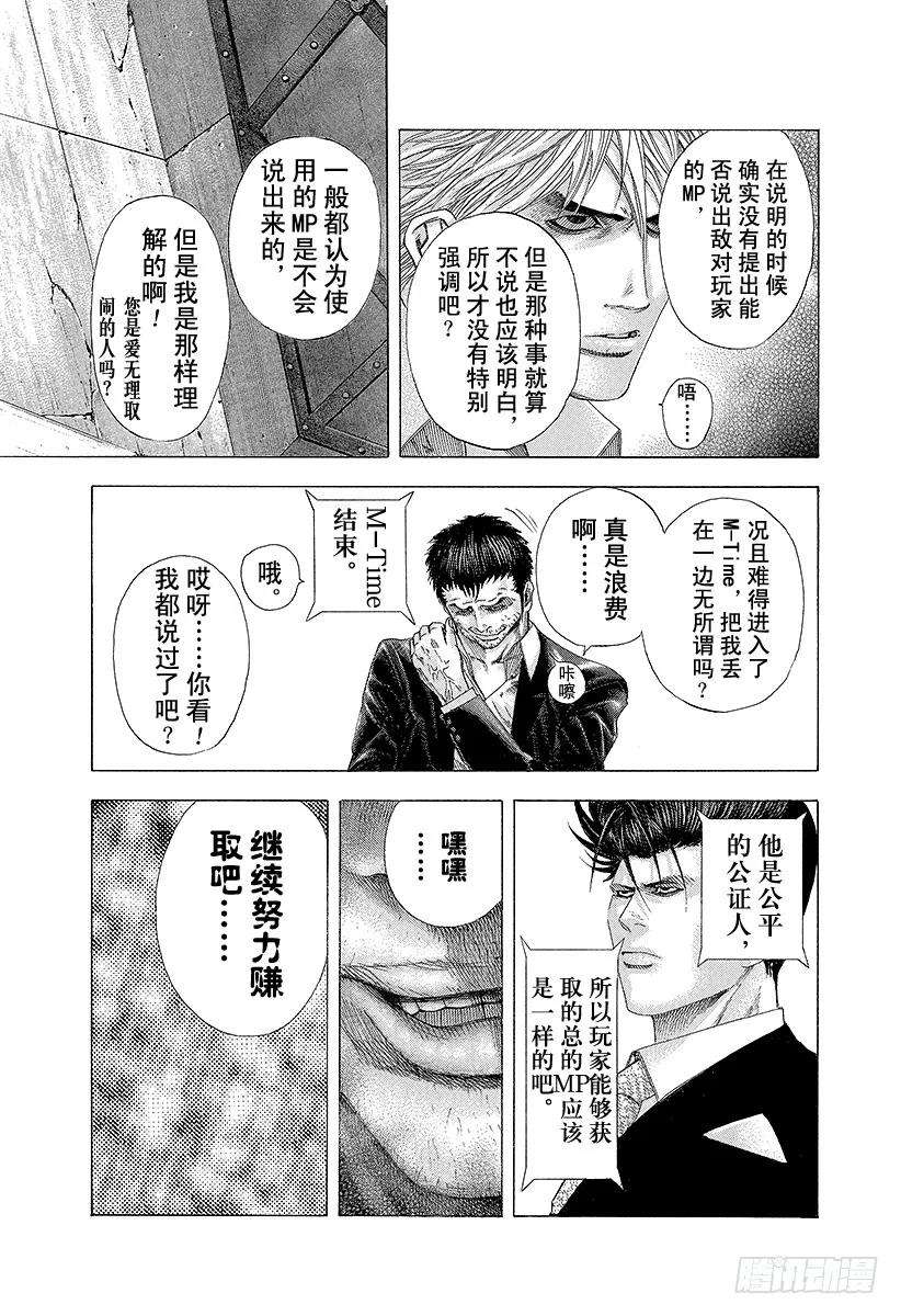 噬谎者 第124话 进入M-Time！ 第27页