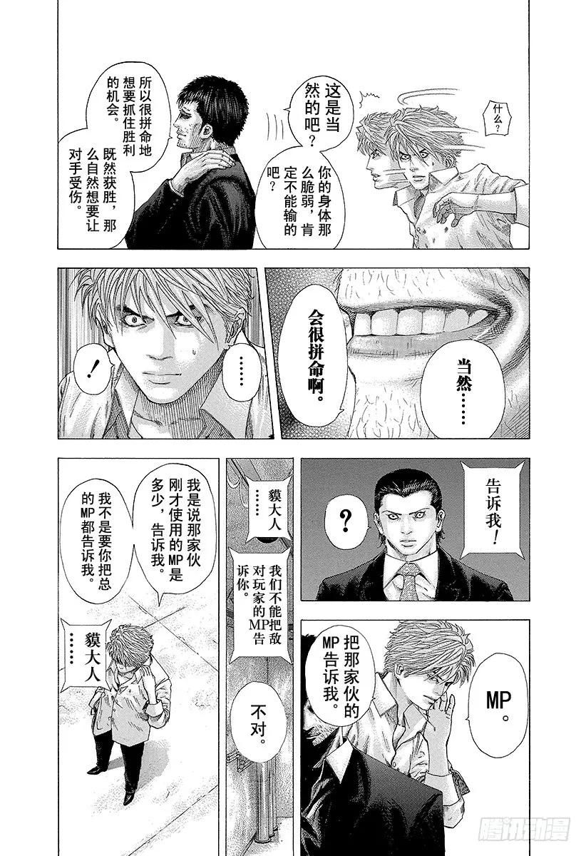 噬谎者 第124话 进入M-Time！ 第23页