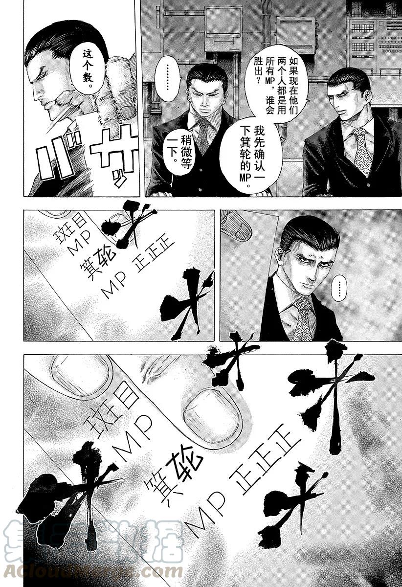 噬谎者 第124话 进入M-Time！ 第13页