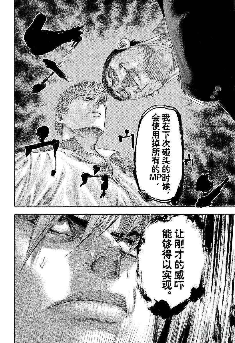 噬谎者 第124话 进入M-Time！ 第29页