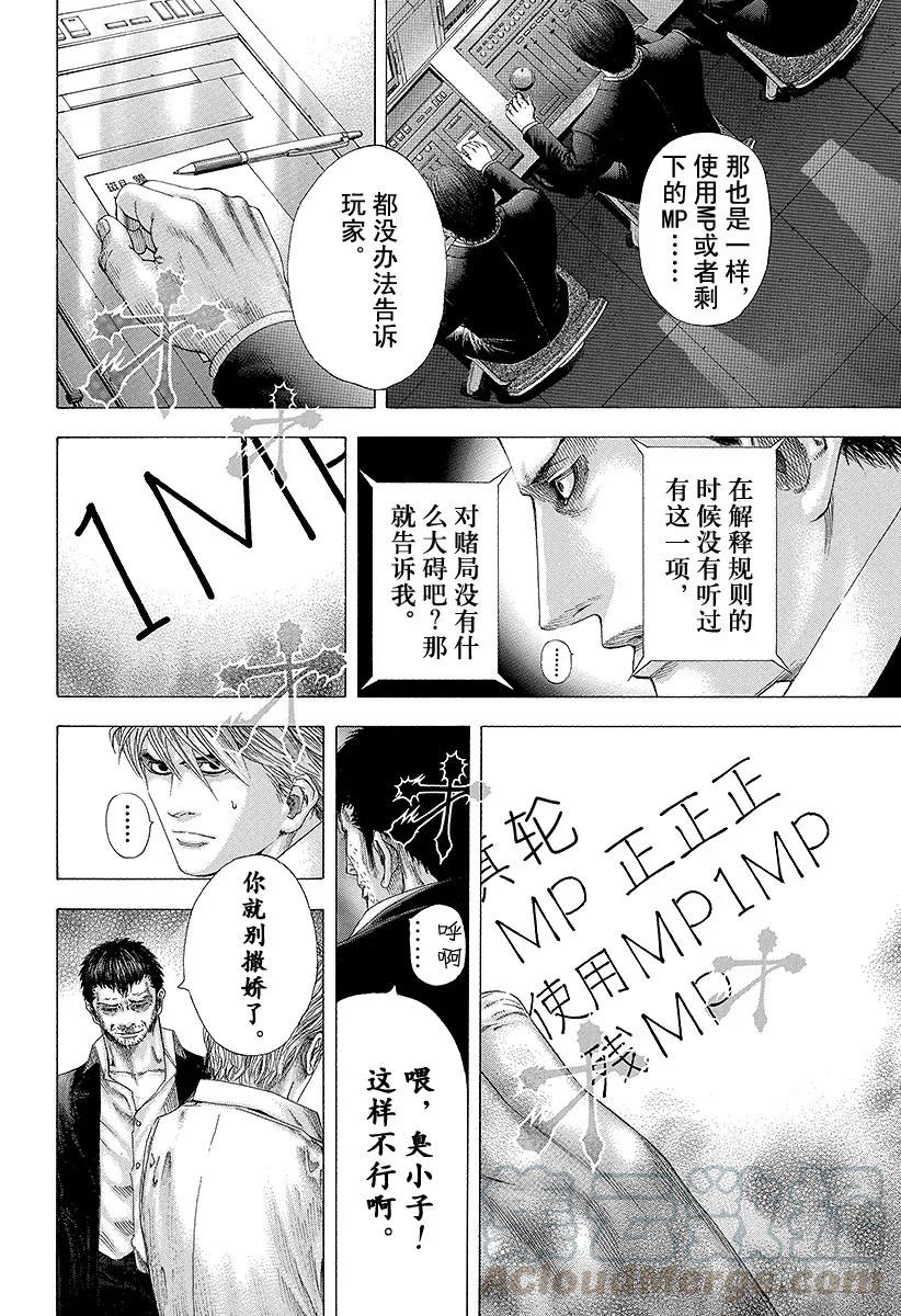 噬谎者 第124话 进入M-Time！ 第25页