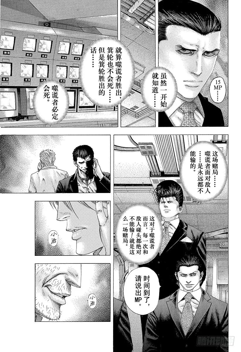 噬谎者 第124话 进入M-Time！ 第15页