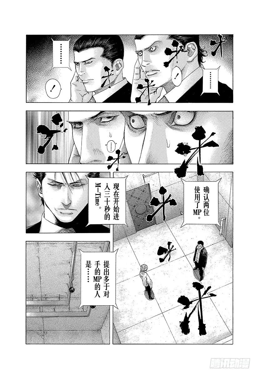 噬谎者 第124话 进入M-Time！ 第17页