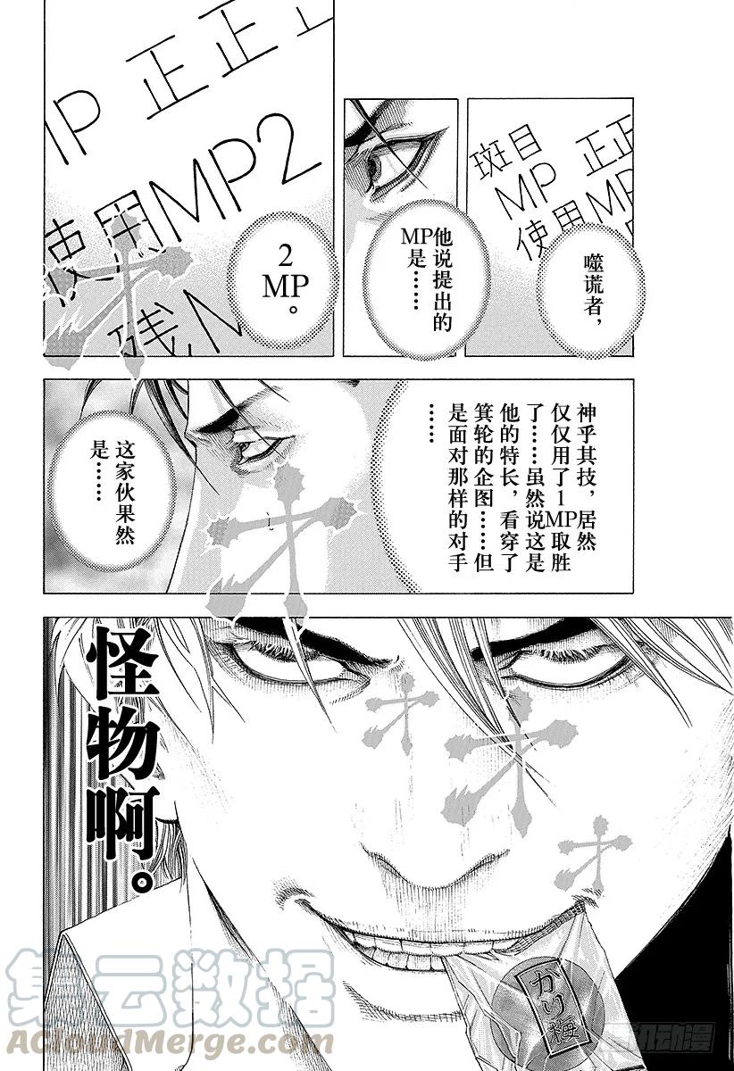噬谎者 第124话 进入M-Time！ 第37页