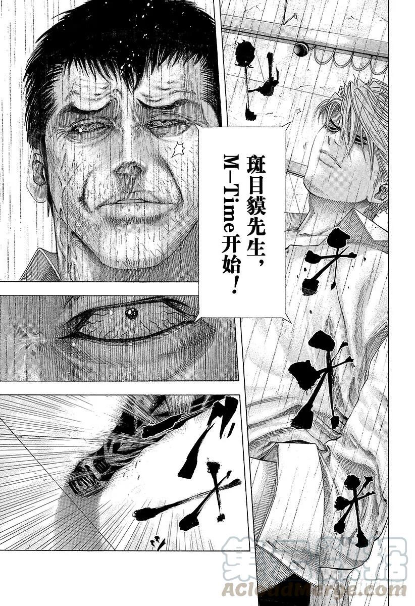 噬谎者 第124话 进入M-Time！ 第19页