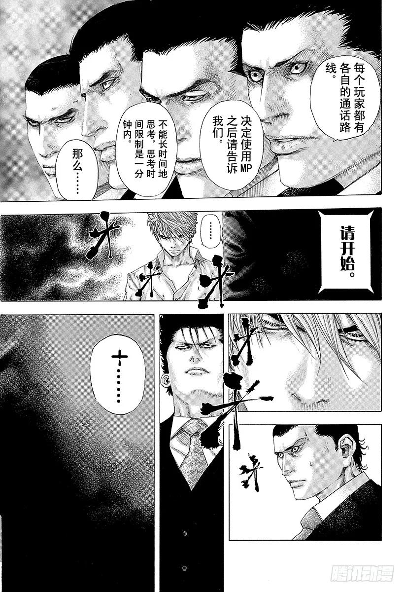 噬谎者 第124话 进入M-Time！ 第3页