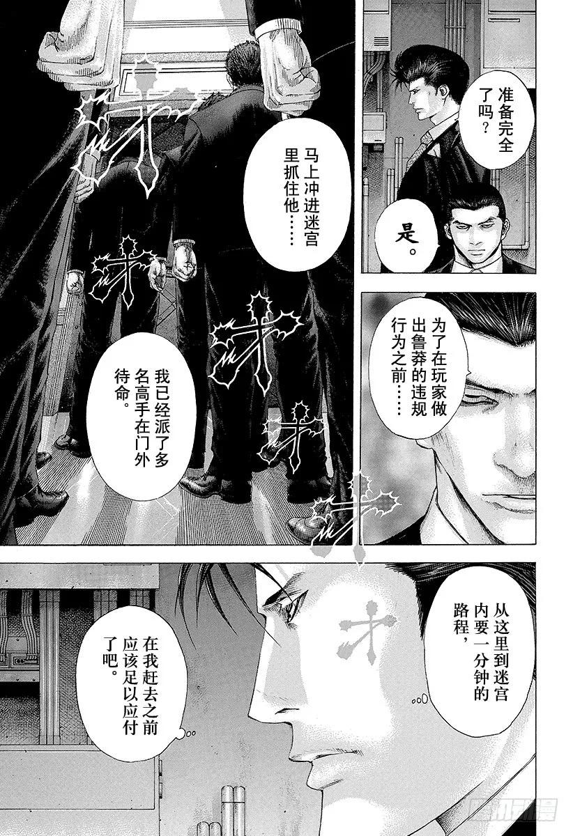 噬谎者 第124话 进入M-Time！ 第11页