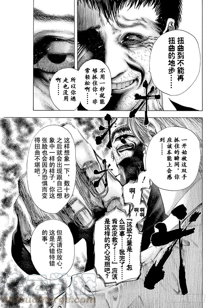 噬谎者 第124话 进入M-Time！ 第7页