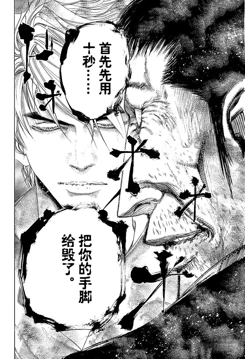 噬谎者 第124话 进入M-Time！ 第5页