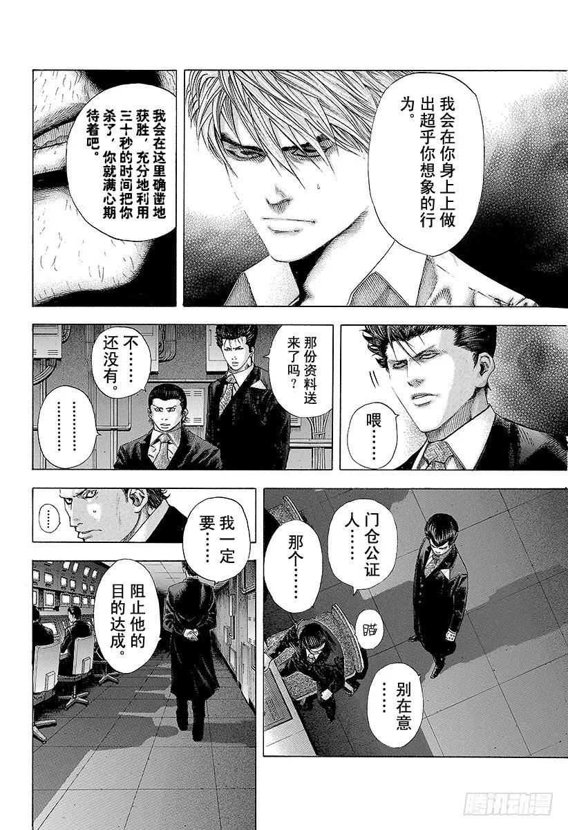 噬谎者 第124话 进入M-Time！ 第9页