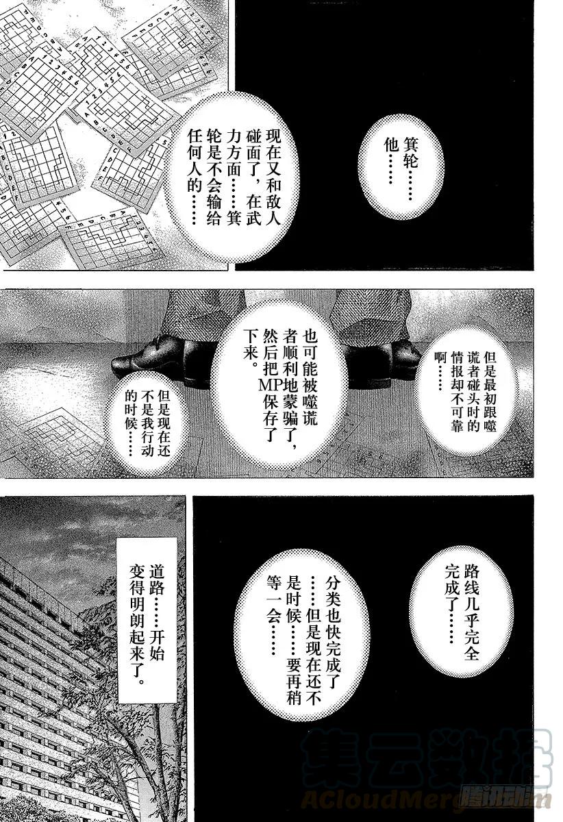 噬谎者 第125话 纯粹的战斗 第37页