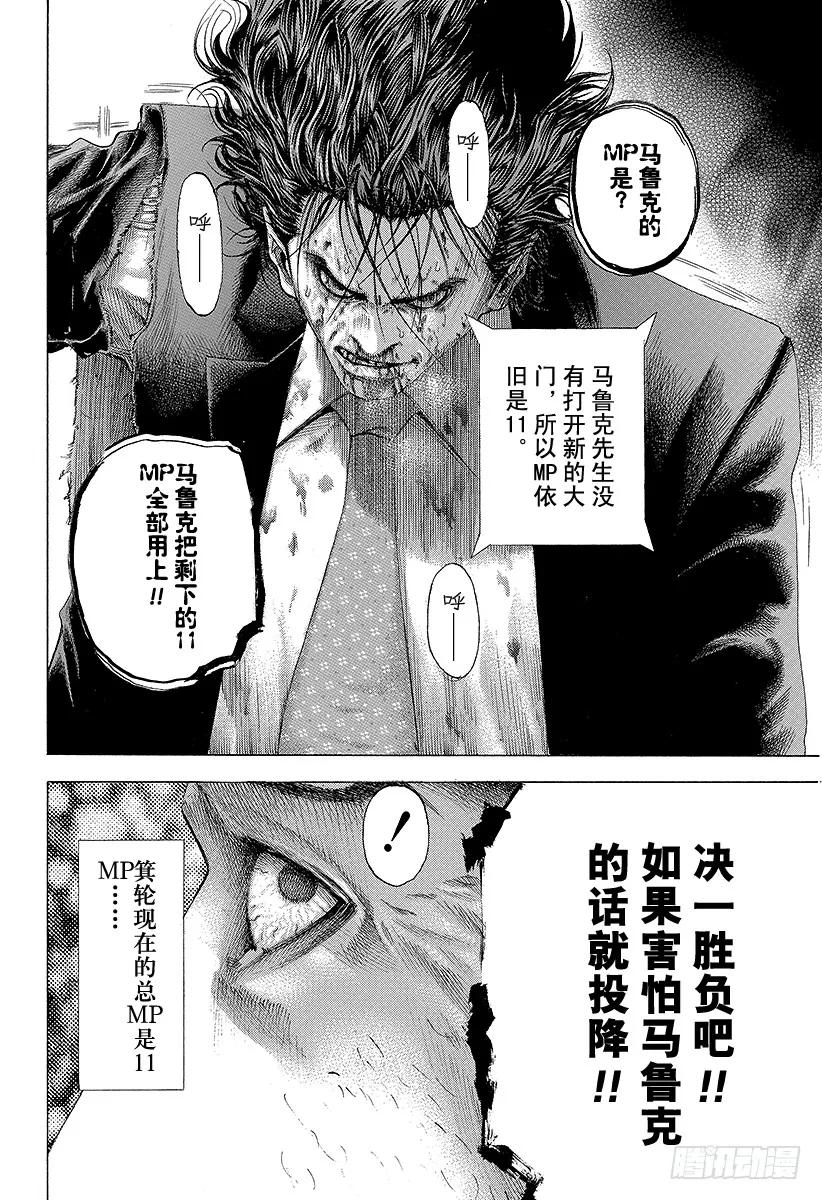 噬谎者 第125话 纯粹的战斗 第35页