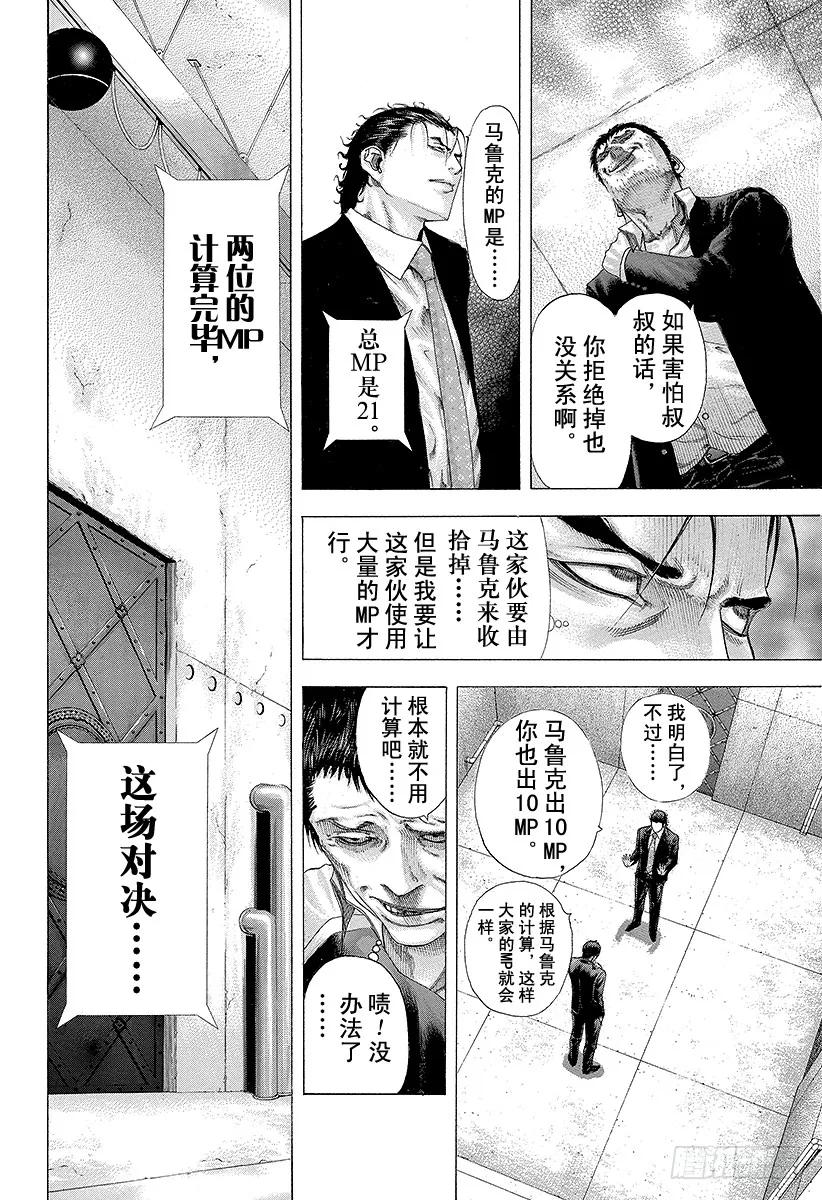 噬谎者 第125话 纯粹的战斗 第15页