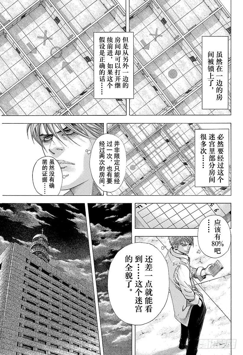 噬谎者 第125话 纯粹的战斗 第5页