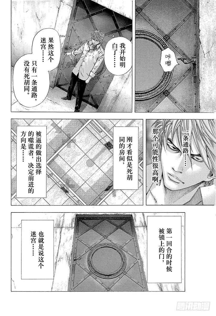 噬谎者 第125话 纯粹的战斗 第3页