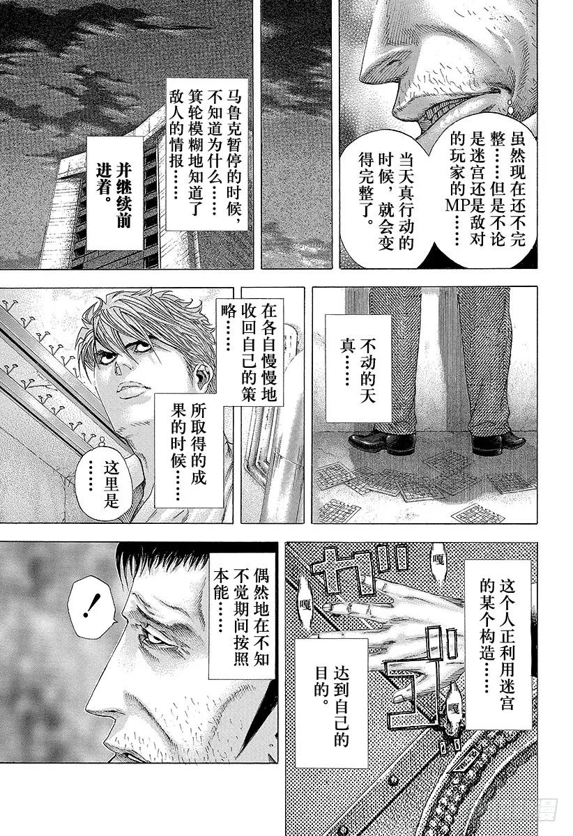 噬谎者 第125话 纯粹的战斗 第33页