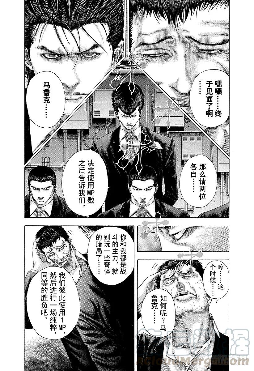 噬谎者 第125话 纯粹的战斗 第13页
