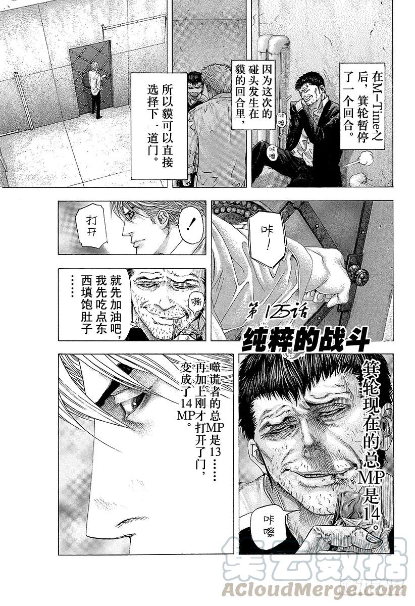 噬谎者 第125话 纯粹的战斗 第1页