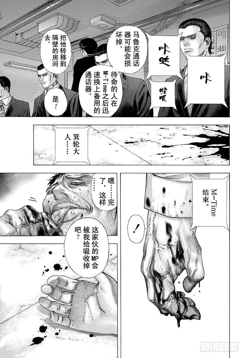 噬谎者 第125话 纯粹的战斗 第29页