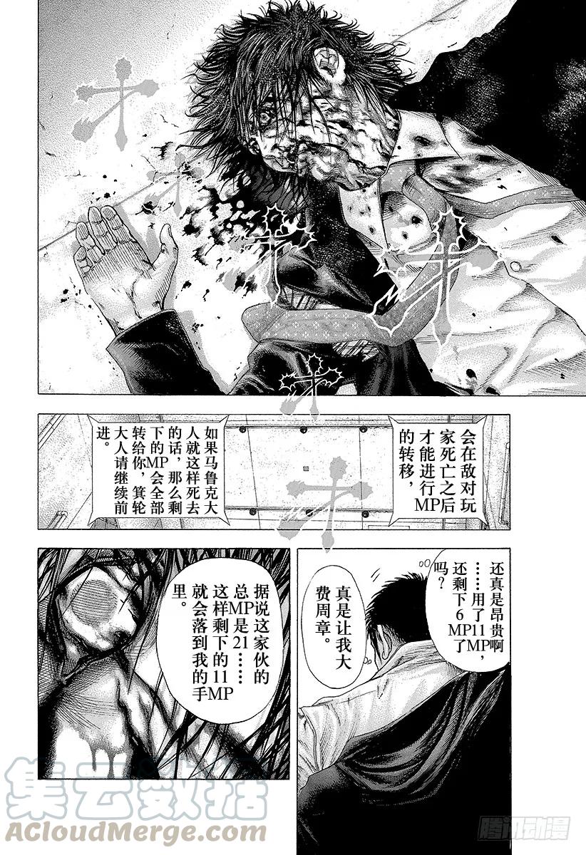 噬谎者 第125话 纯粹的战斗 第31页