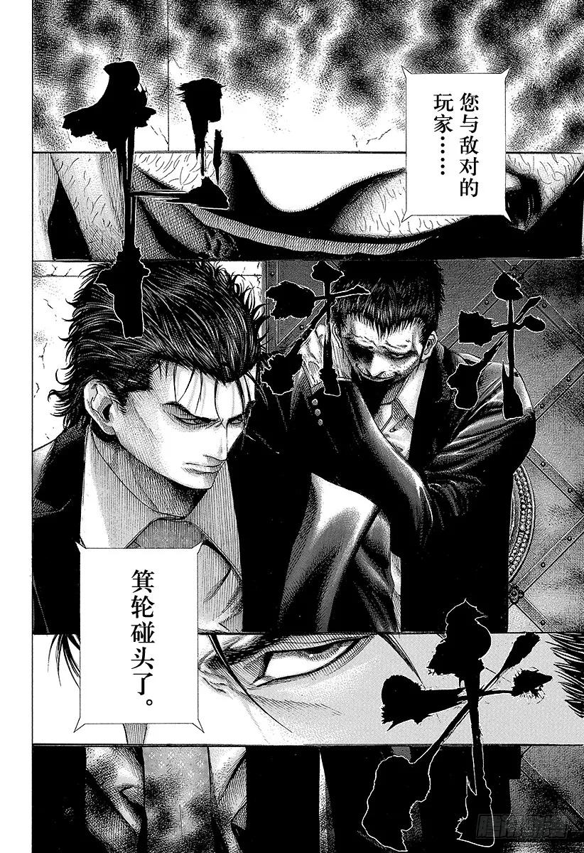噬谎者 第125话 纯粹的战斗 第11页