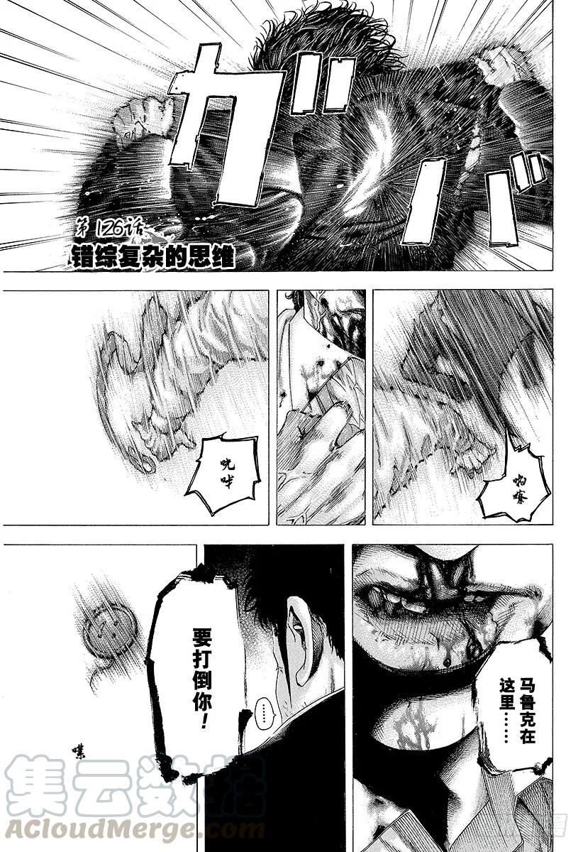 噬谎者 第126话 错综复杂的思维 第1页