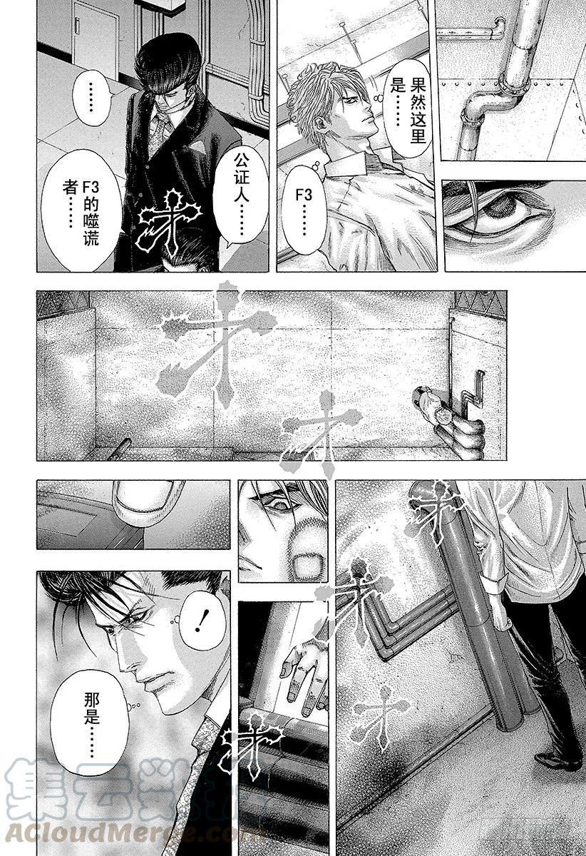 噬谎者 第126话 错综复杂的思维 第7页