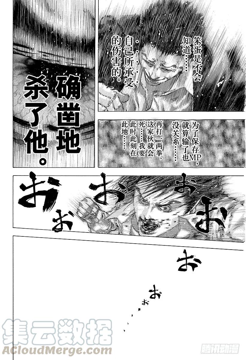 噬谎者 第126话 错综复杂的思维 第31页