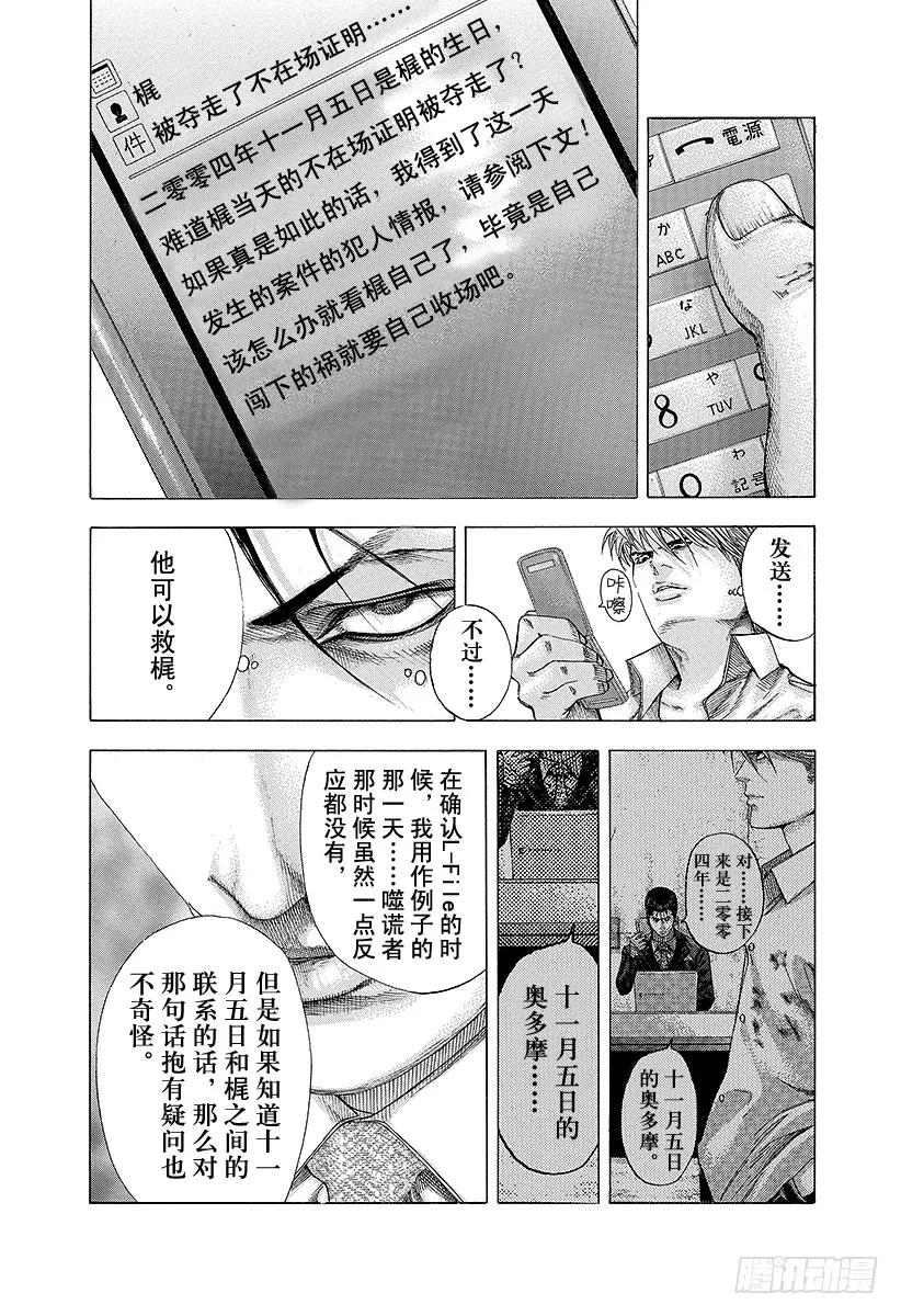 噬谎者 第126话 错综复杂的思维 第11页