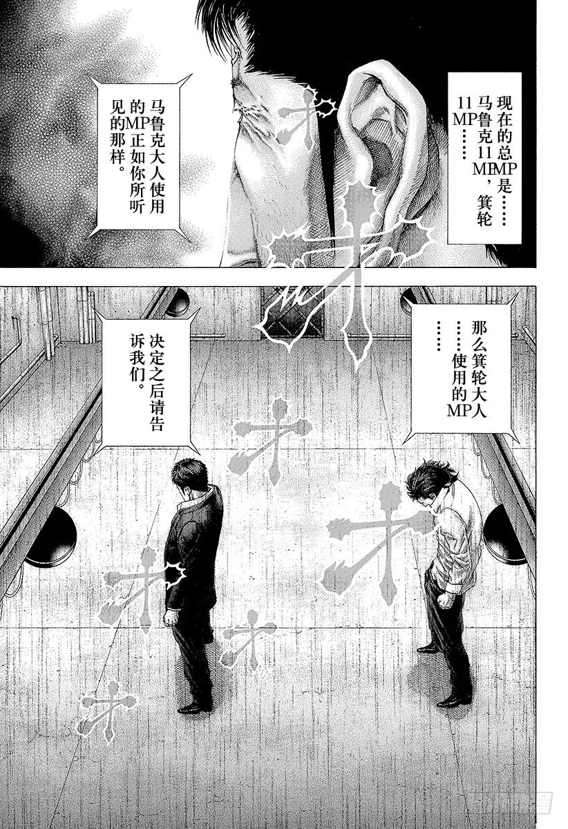 噬谎者 第126话 错综复杂的思维 第5页