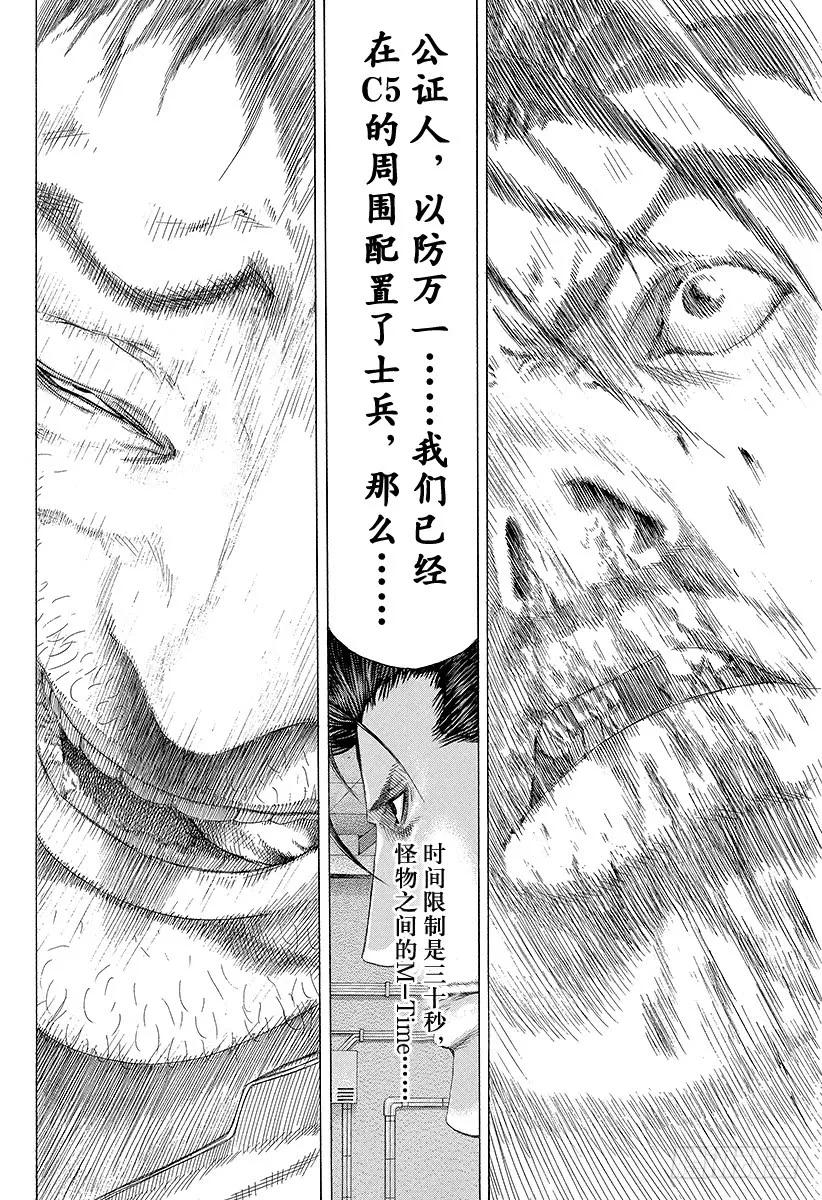 噬谎者 第126话 错综复杂的思维 第27页