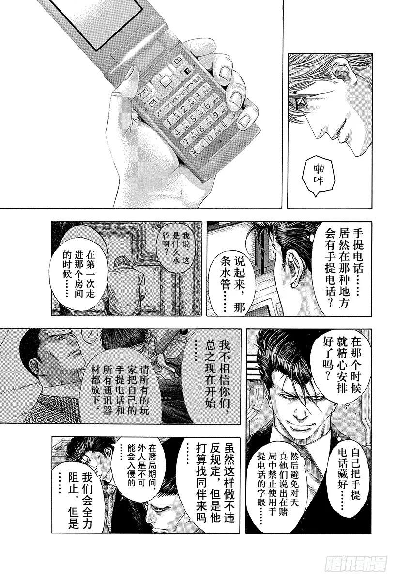 噬谎者 第126话 错综复杂的思维 第9页