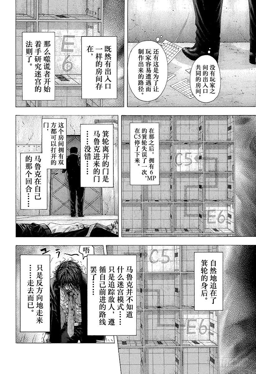 噬谎者 第126话 错综复杂的思维 第23页