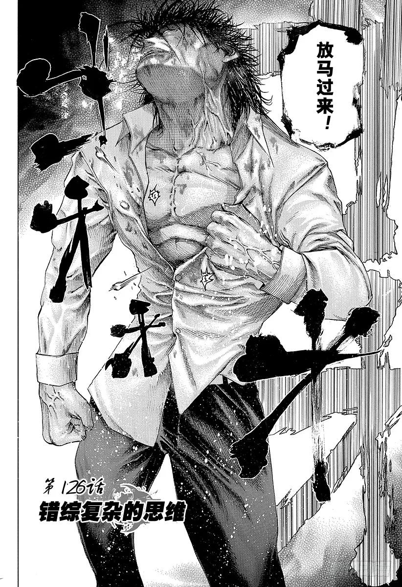 噬谎者 第126话 错综复杂的思维 第3页