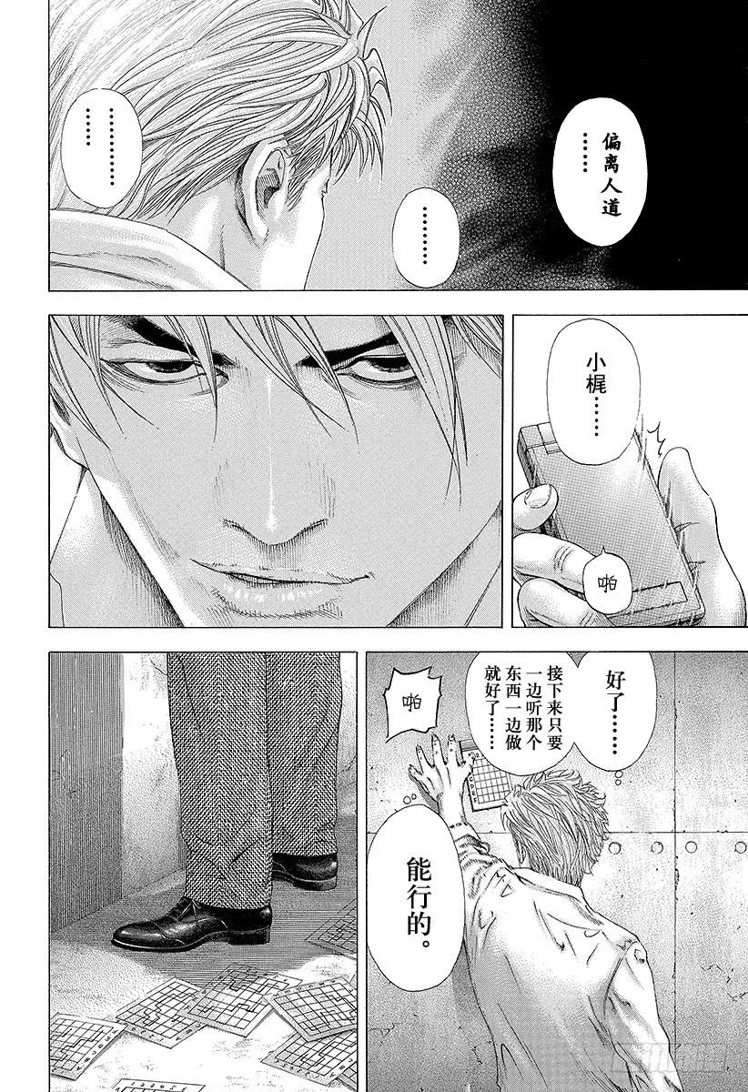 噬谎者 第126话 错综复杂的思维 第15页