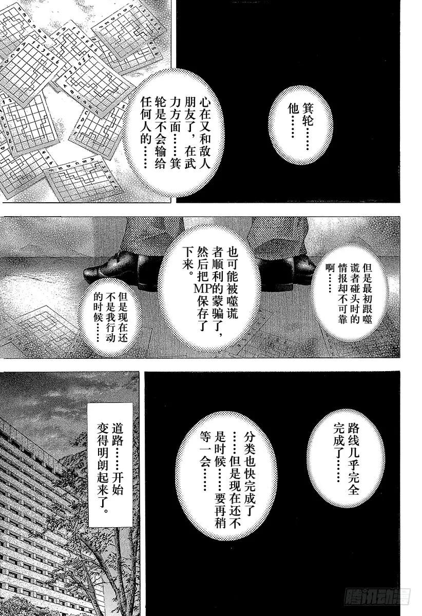 噬谎者 第126话 错综复杂的思维 第17页