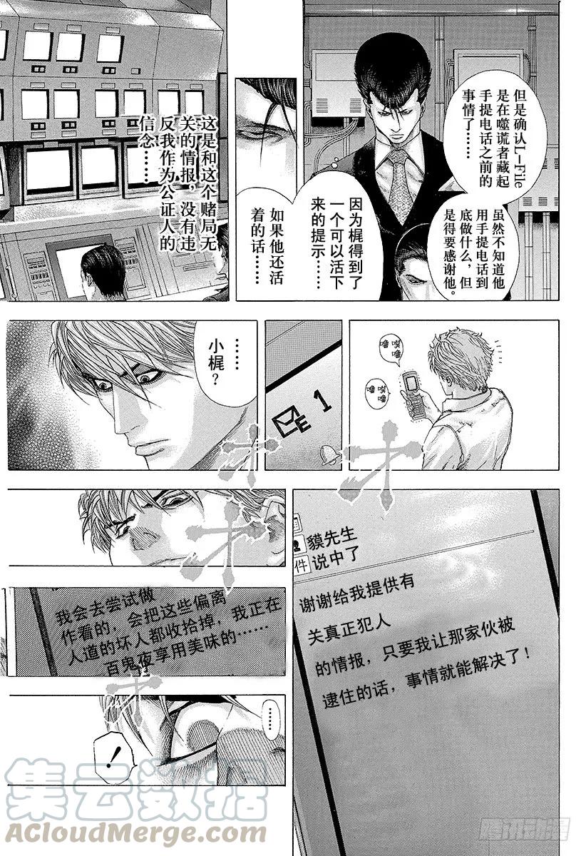 噬谎者 第126话 错综复杂的思维 第13页