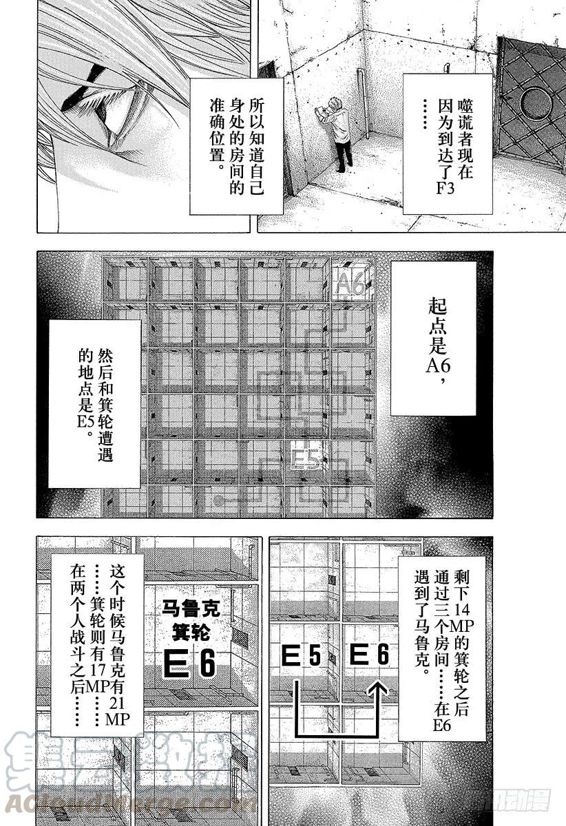 噬谎者 第126话 错综复杂的思维 第19页