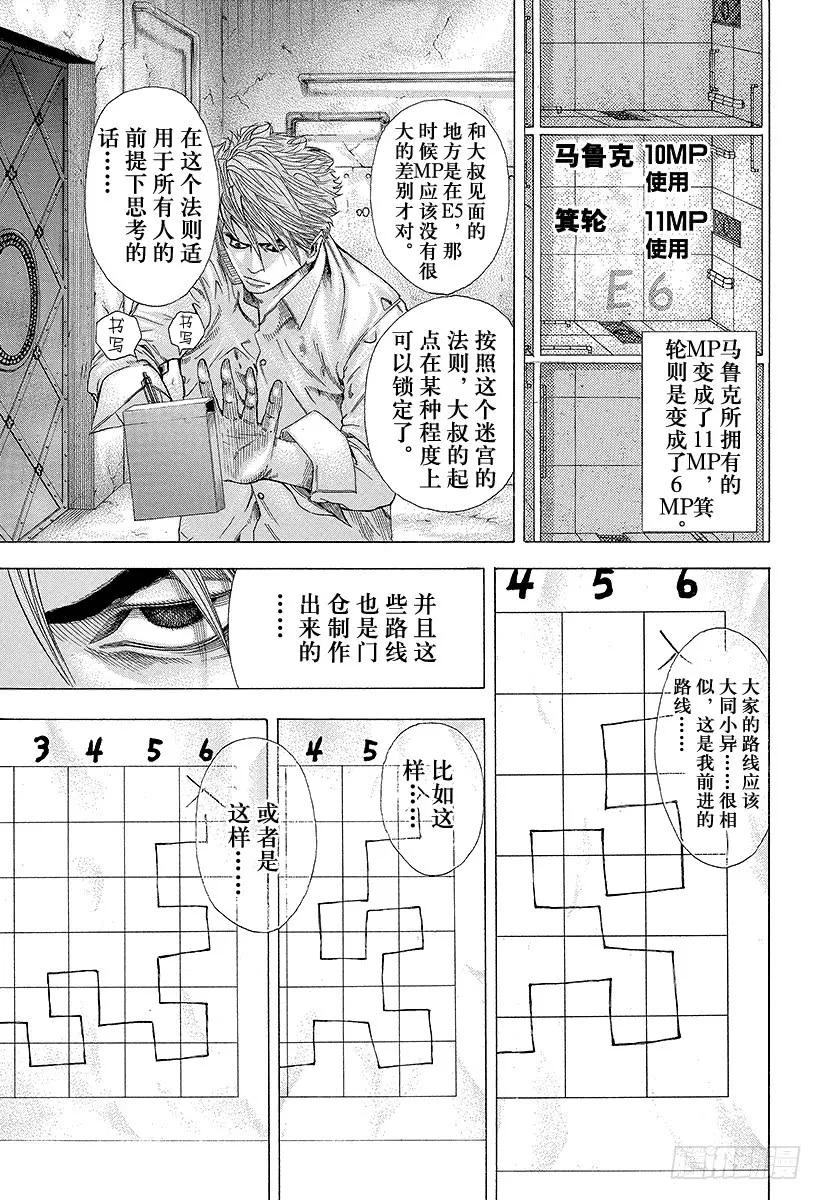 噬谎者 第126话 错综复杂的思维 第21页