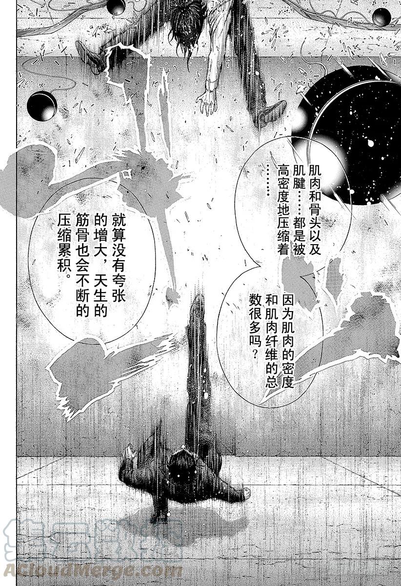 噬谎者 第127话 超人 第31页