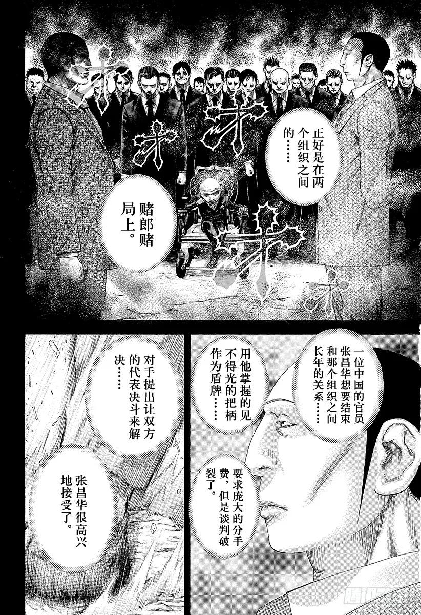 噬谎者 第127话 超人 第15页