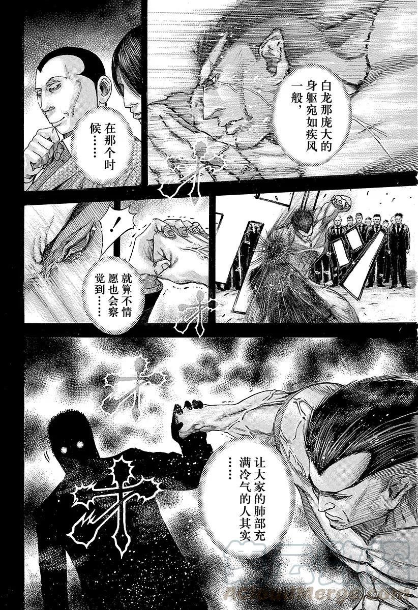 噬谎者 第127话 超人 第19页