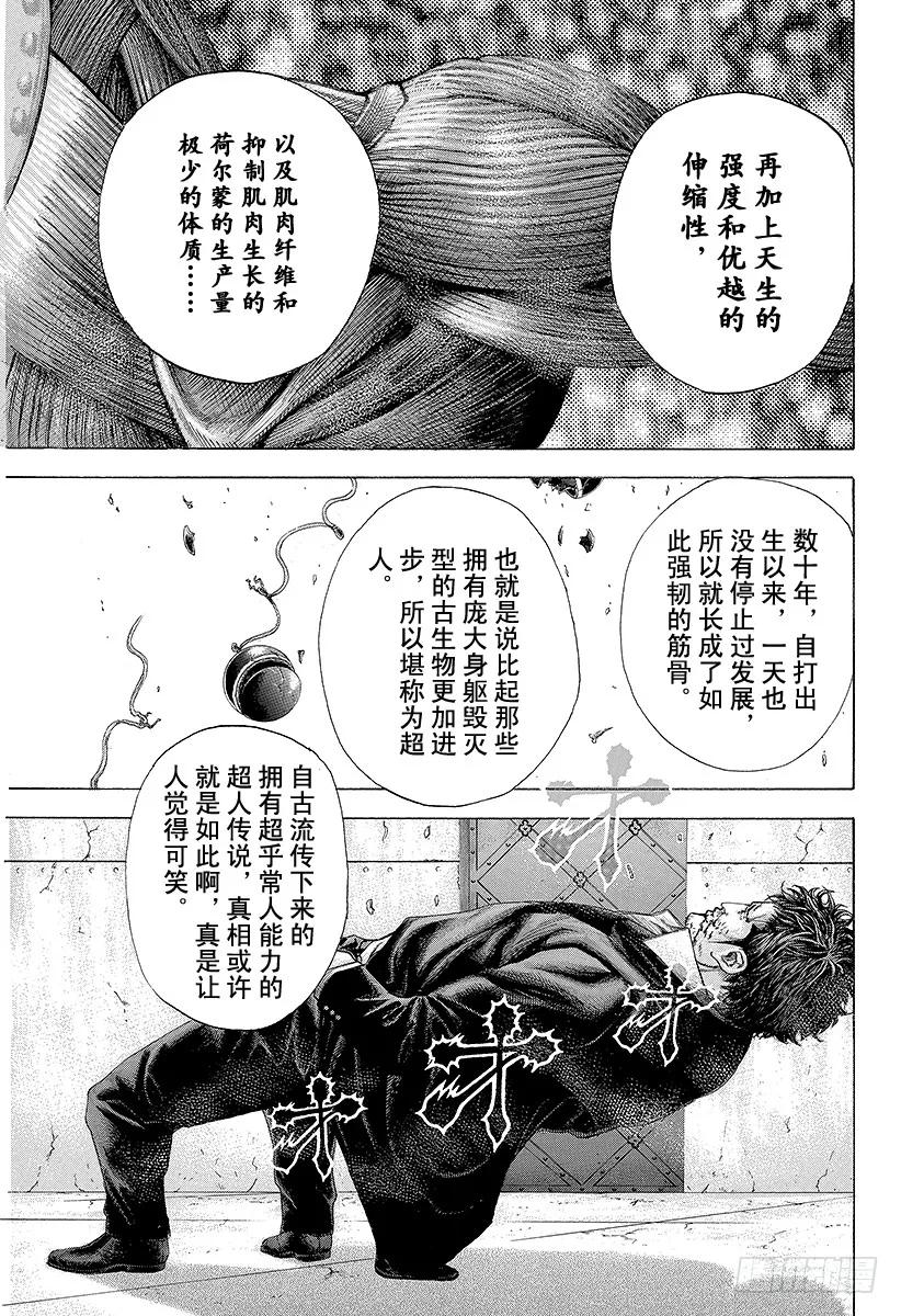 噬谎者 第127话 超人 第33页