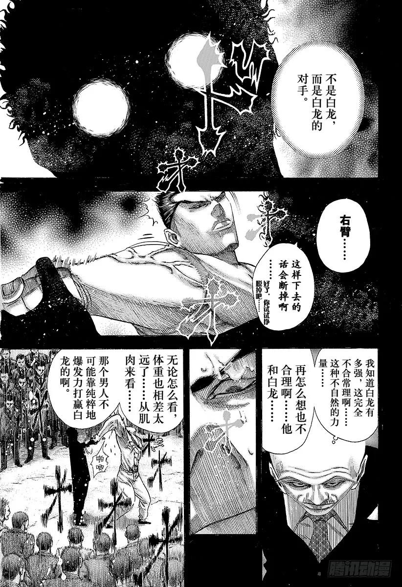 噬谎者 第127话 超人 第21页