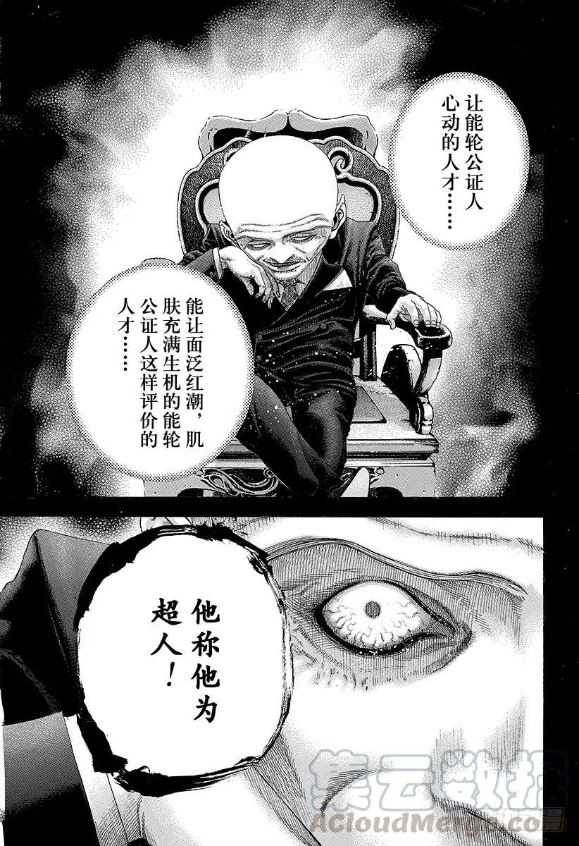 噬谎者 第127话 超人 第13页