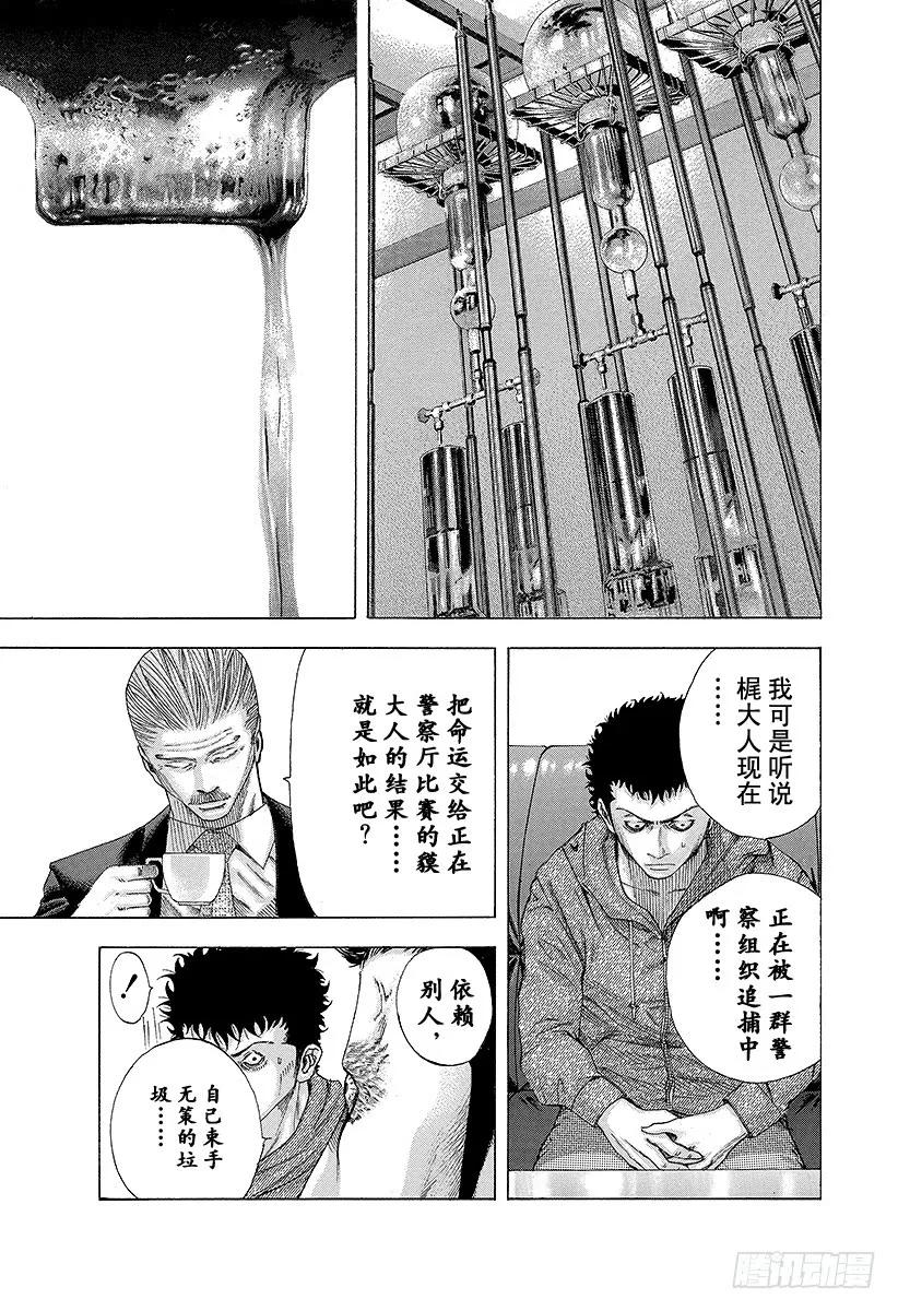 噬谎者 第127话 超人 第9页