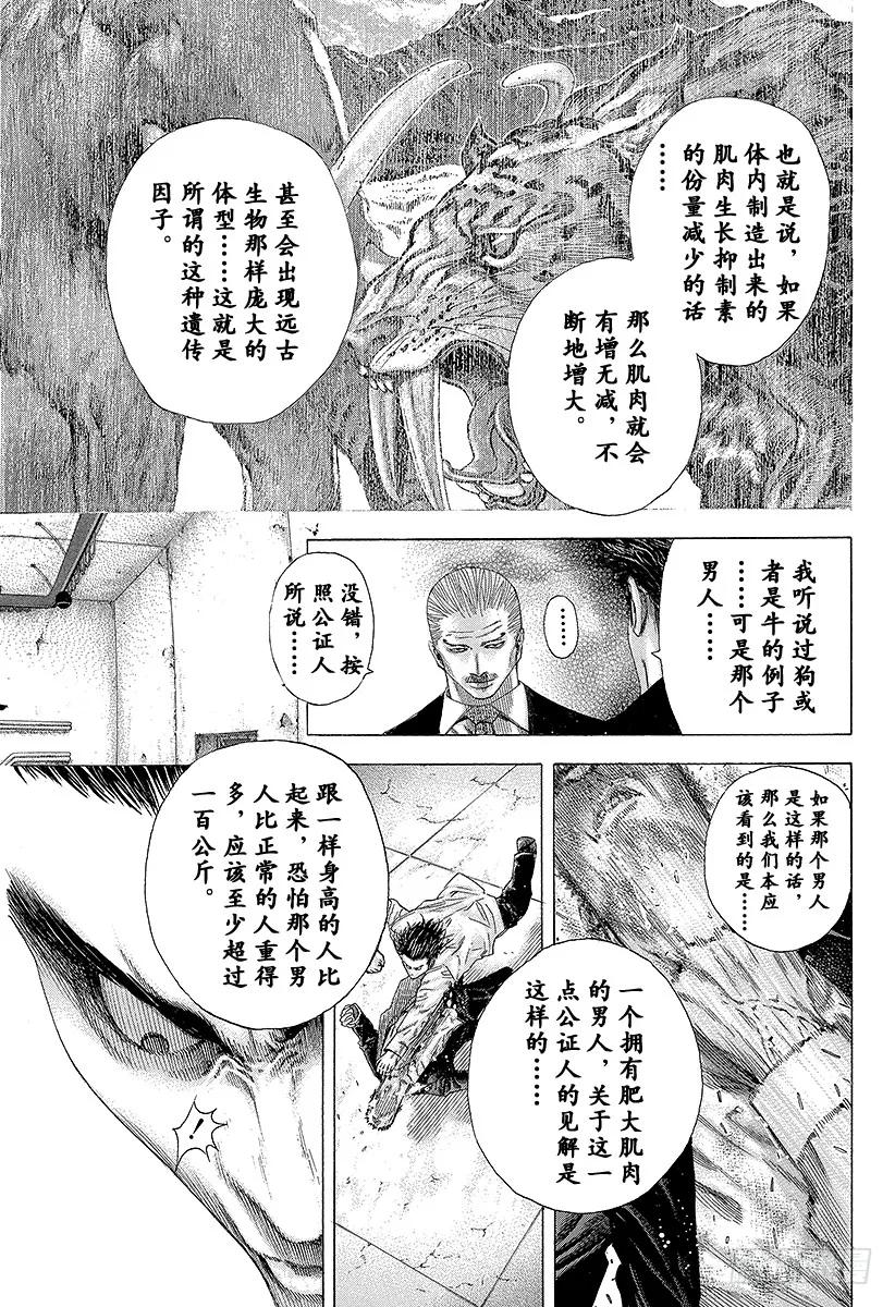 噬谎者 第127话 超人 第29页